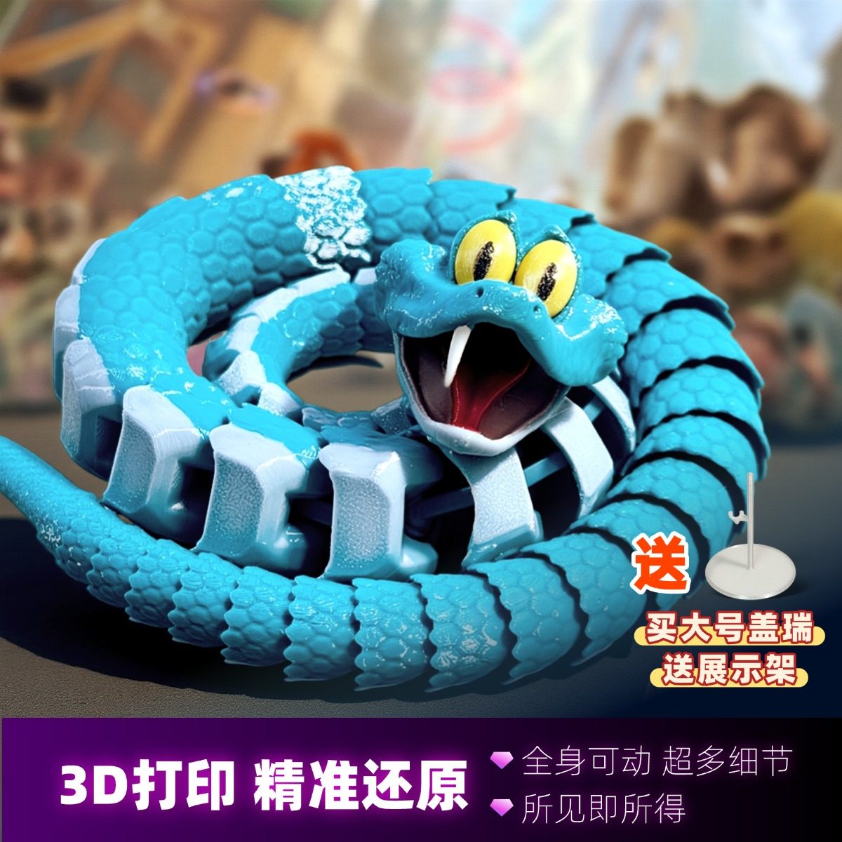 疯狂动物城 3D打印蛇盖瑞蛇朱迪尼克手办周边盲盒模型玩具摆件,家居饰品,3D模型摆件,淘宝优惠券,粉丝福利购,淘宝优惠卷