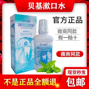 包邮 正品 台湾贝基dr.obb漱口水洁净抗菌漱口水防蛀杀菌去口臭