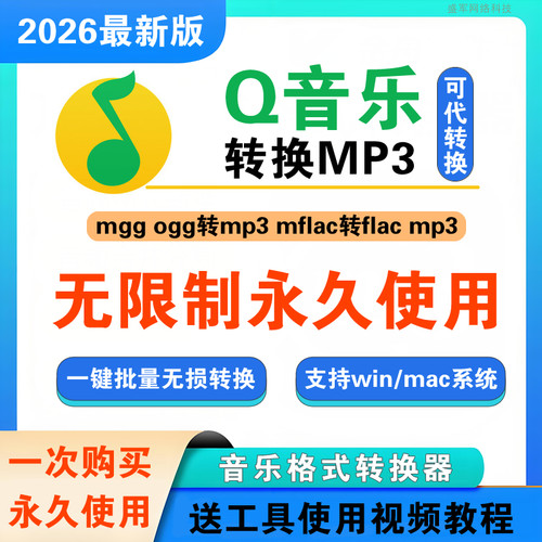 QQ音乐格式转mflacoggmgg转mp3