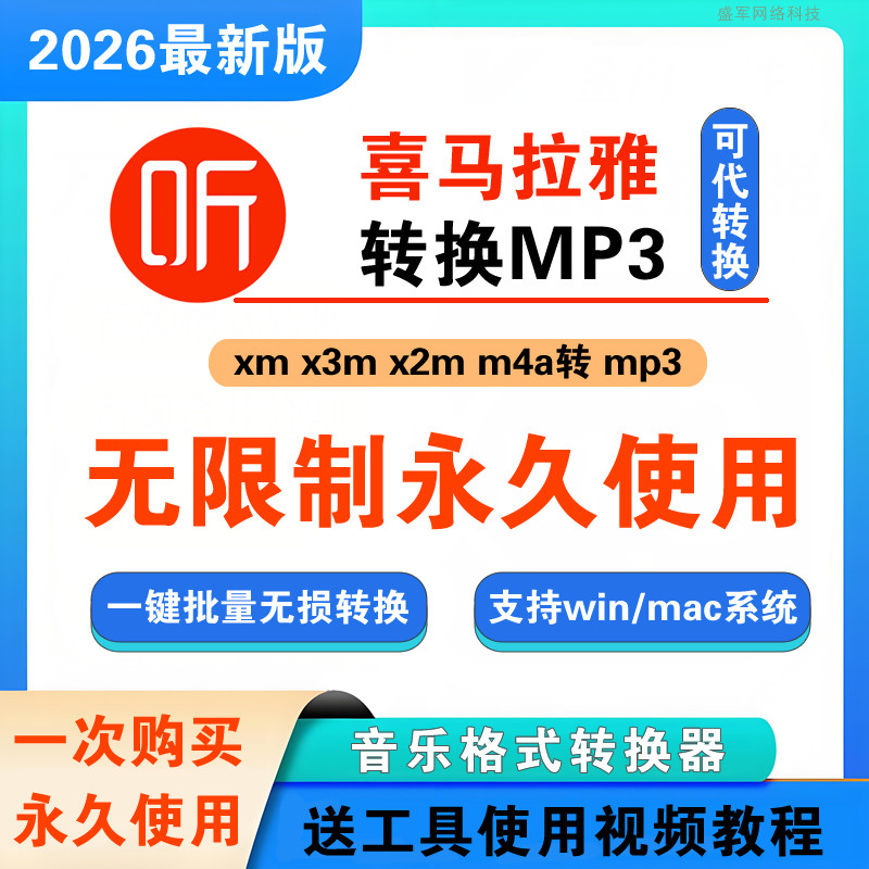XM转MP3工具喜ma拉雅音频vip有声小说录音xm x3m转换MP3格式软件