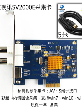 SV2000E视频采集卡 标清采集卡 内镜 超声工作站软件视频采集卡