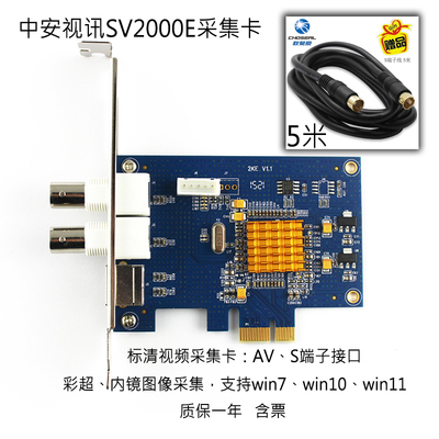 sv2000e采集卡标清超声