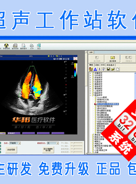 B超工作站 B超软件 超声工作站软件 彩超软件 医学影像工作站软件
