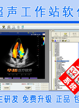 B超工作站 B超软件 超声工作站软件 彩超软件 医学影像工作站软件