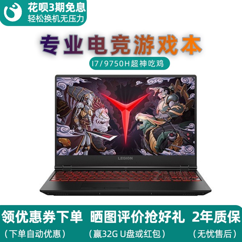 Lenovo/联想拯救者Y7000笔记本i5电脑电竞吃鸡2020款轻薄游戏本I7