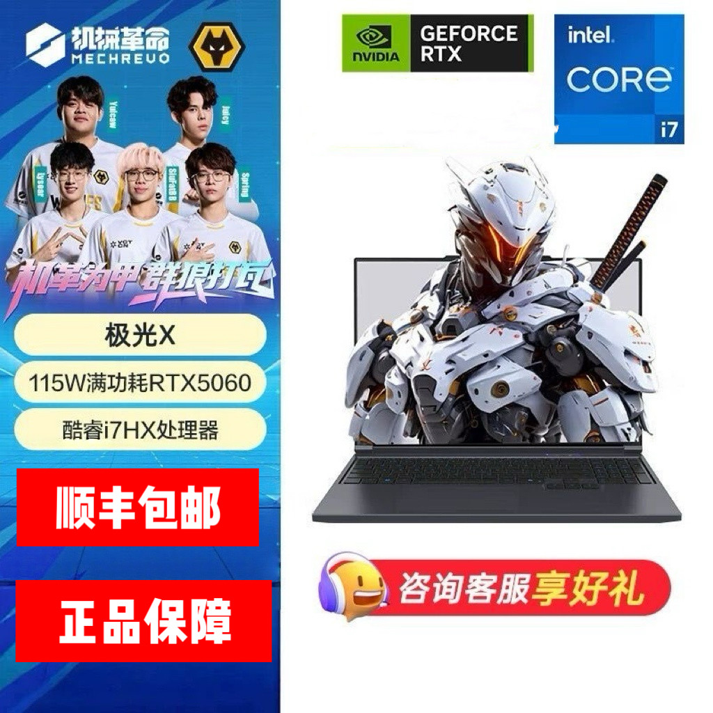MECHREVO/机械革命极光X/蛟龙16PRO高性能电竞学生游戏笔记本电脑