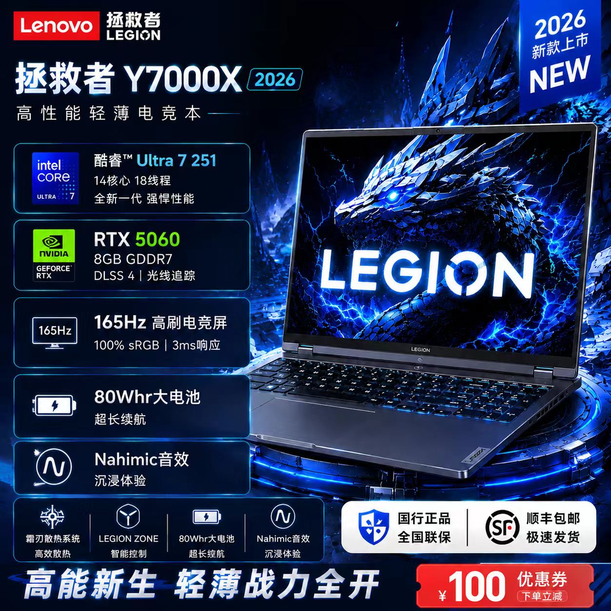 拯救者Y9000P Y7000X 2026款拯救者游戏本 5060独显显卡 高刷屏