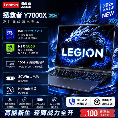 拯救者Y9000P Y7000X 2026款拯救者游戏本 5060独显显卡 高刷屏