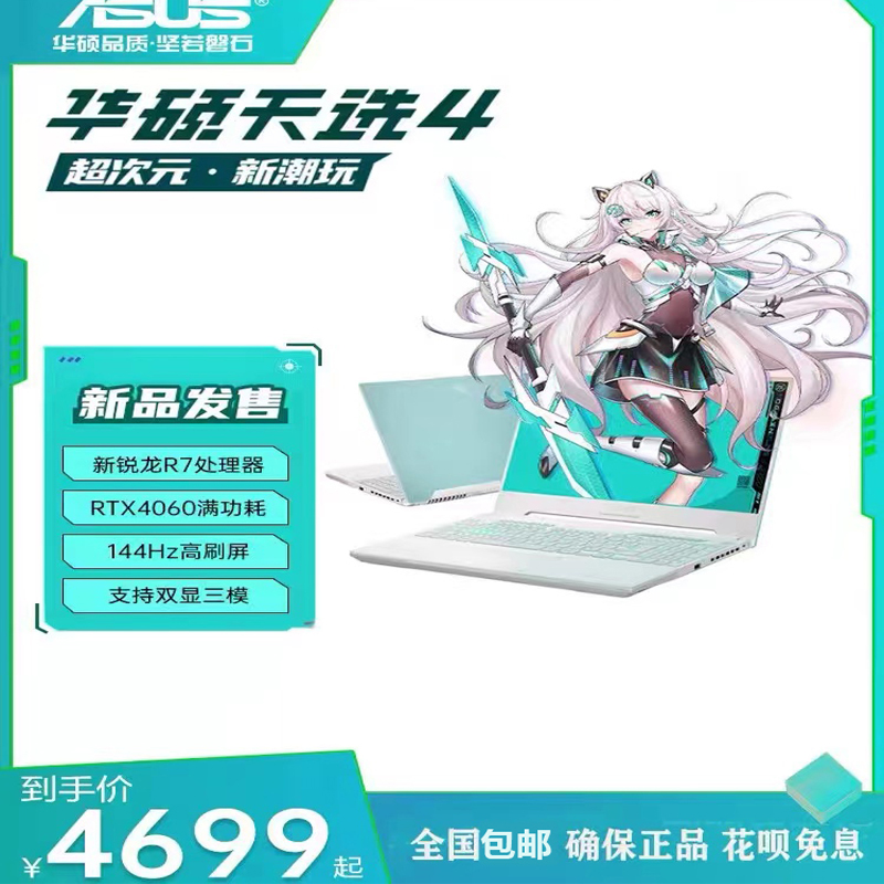 Asus/华硕天选4酷睿i9新款4060满血学生游戏电竞笔记本电脑游戏本