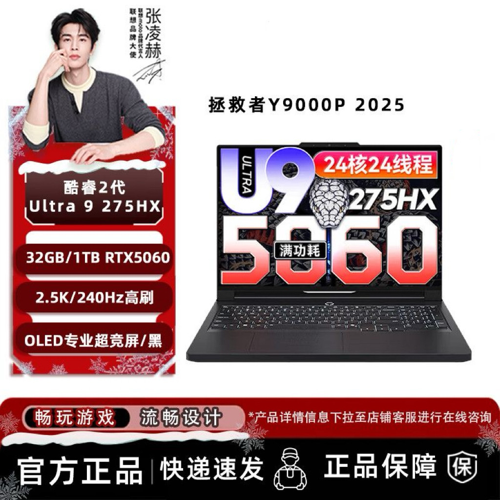 Lenovo/联想拯救者Y9000P2025新款5060/5070学生设计电竞游戏本