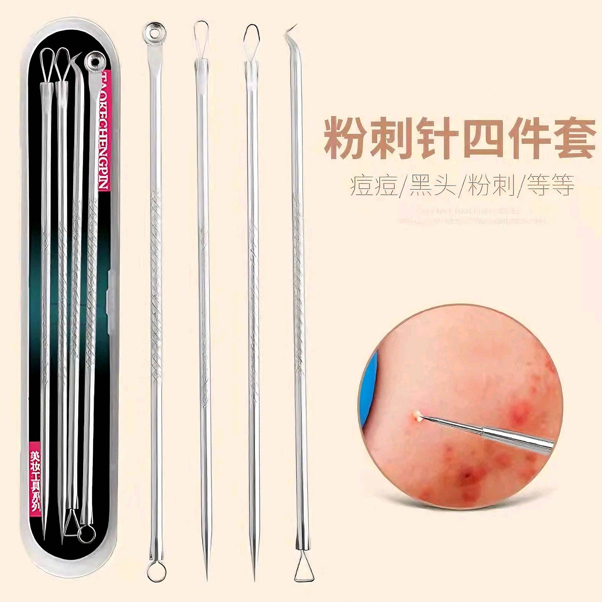 暗苍针仓粉赤次针青春豆按针全套挑痘针取去豆豆黑头镊子排包米疮