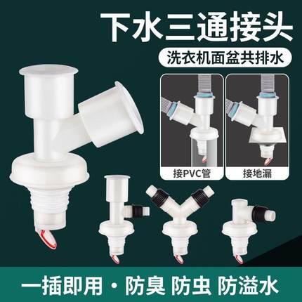洗衣机排水管三通面盆40 50PVC管道下水管地漏防臭专用接头三头通