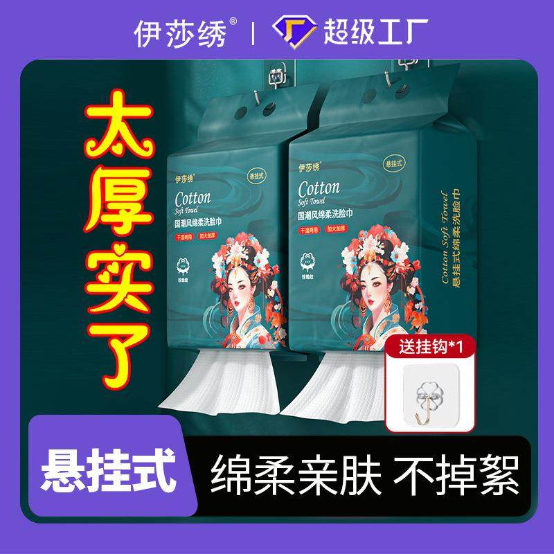 洗脸巾国潮国风一次性婴儿抽取式加厚美容院学生棉柔巾不掉毛,居家布艺,一次性洗脸巾/压缩毛巾,淘宝优惠券,粉丝福利购,淘宝优惠卷