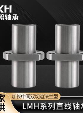 YI合达LMP22-d6 8 10 12 13 16 20 25 30对切边中间法兰直线轴承