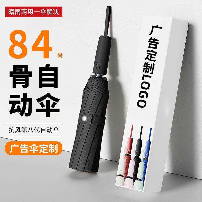 84骨全自动雨伞女晴雨加固折叠抗风男遮太阳伞防晒紫外线加大号厚,居家日用,伞,淘宝优惠券,粉丝福利购,淘宝优惠卷