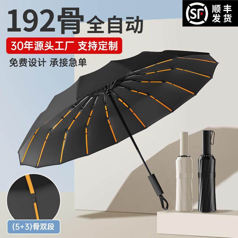 全自动折叠雨伞大号男士加固加厚结实抗风晴雨两用女太阳伞遮阳伞,居家日用,伞,淘宝优惠券,粉丝福利购,淘宝优惠卷