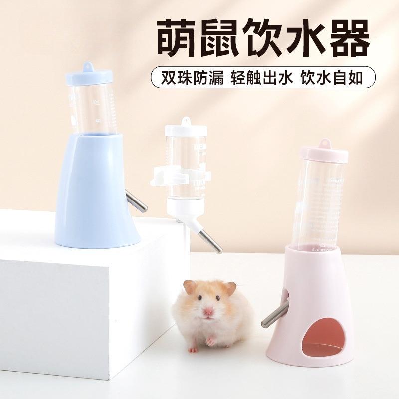 仓鼠水壶兔子滚珠饮水器喝水器松鼠刺猬饮水喂水小水壶仓鼠用品