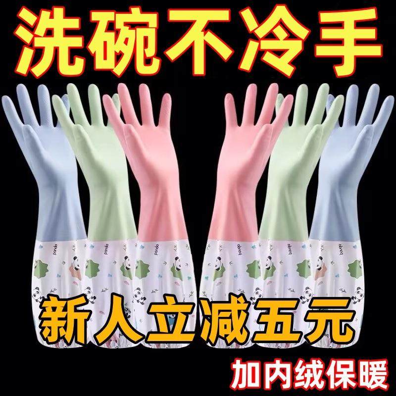 加厚加长家务手套洗碗厨房女家用胶皮洗衣加绒手套耐磨防滑83077,家庭/个人清洁工具,家政清洁保洁工具套装,淘宝优惠券,粉丝福利购,淘宝优惠卷