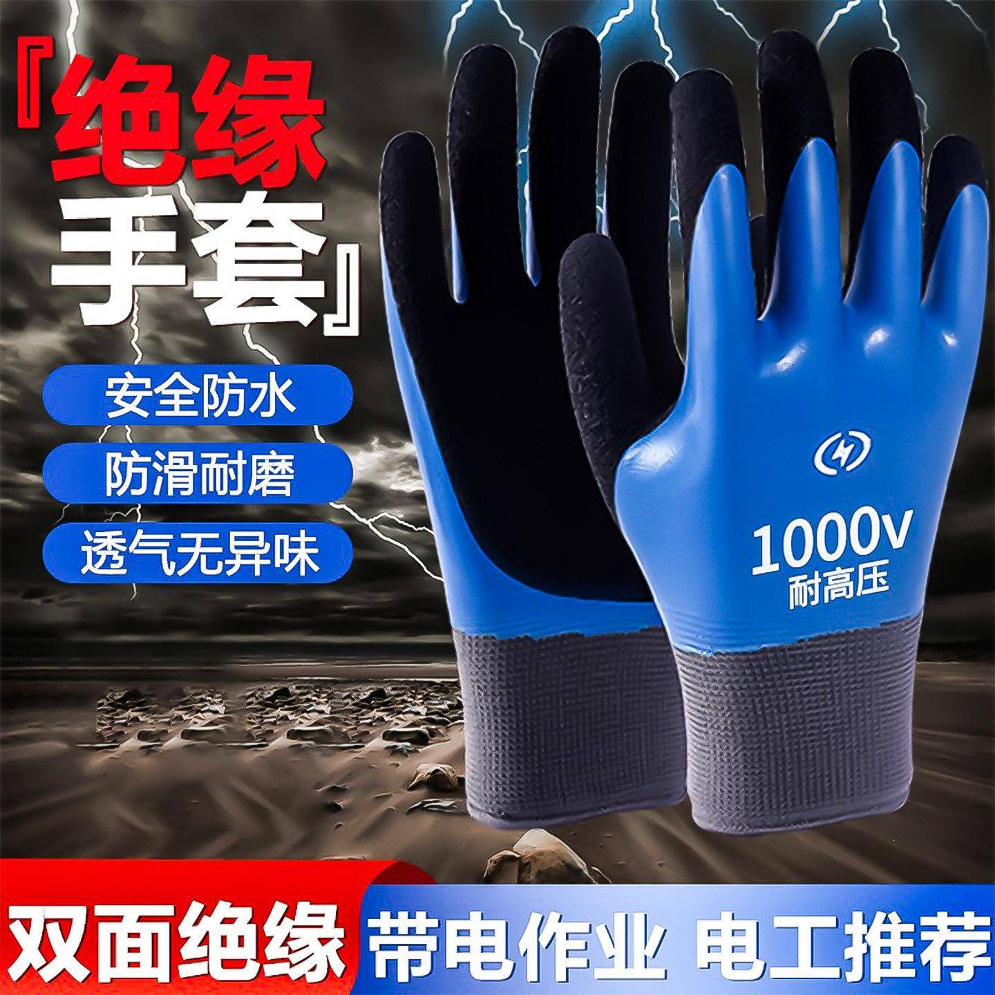 德国电工绝缘手套380v高压防电400v专业220v橡胶防静电专用超薄