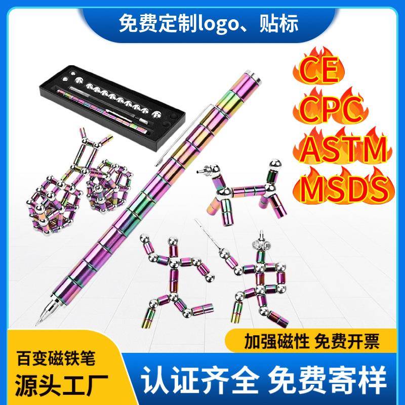 便宜百变磁铁笔网红文具磁力笔多功能黑科技磁吸学生减压男孩玩具
