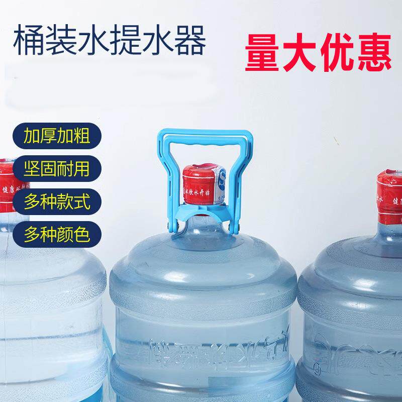 拎水器提桶器大桶装纯净水矿泉水桶省力提手手提环把手加厚提水器