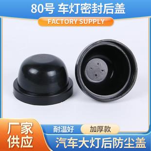 G10汽车大灯远近光密封后盖改装 上汽大通V80 加长防水尘罩通用