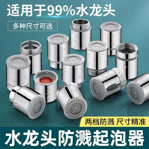 水龙头套嘴起泡嘴过滤网嘴气泡器嘴子水龙头头子发泡器外丝出水口