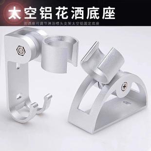 /花酒座底坐免打孔太空铝可调浴室支架定淋浴喷头固底花晒挂钩配