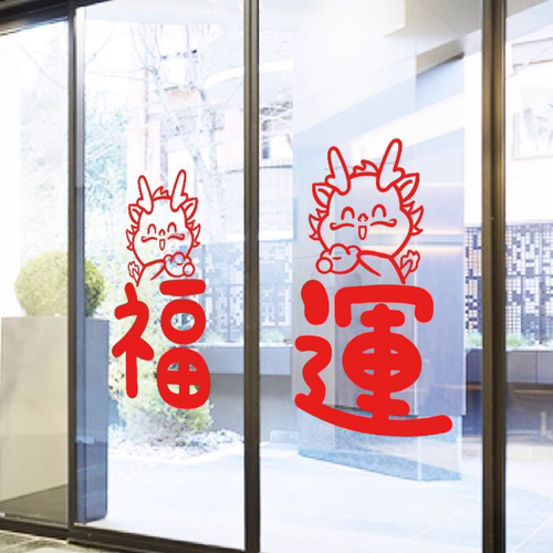 福运中国风文字墙贴餐厅pvc福字