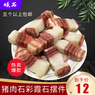 猪肉石彩霞石观赏石奇石天然石头腊肉红烧肉五花肉原石猪肉摆件