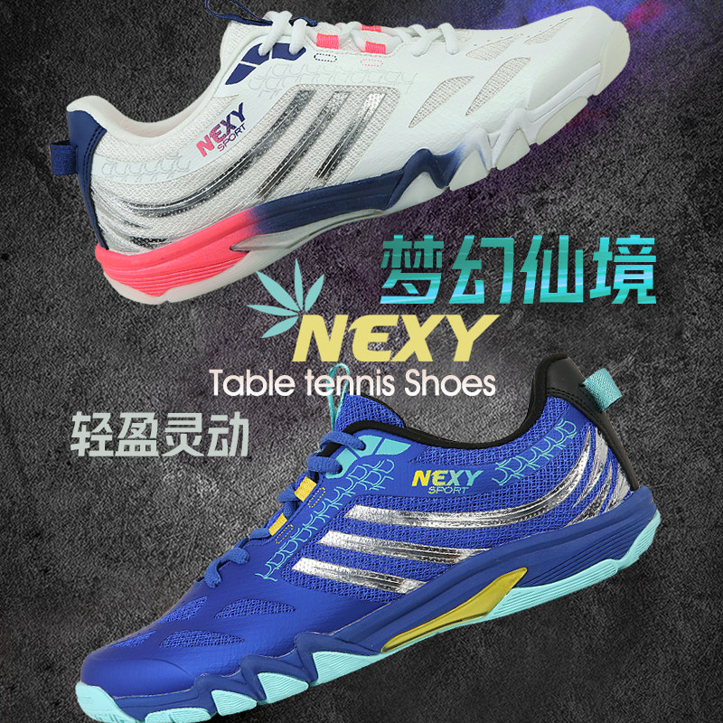 新款高端NEXY奈仕乒乓球鞋梦幻仙境球鞋防滑耐磨透气软弹裹脚感好