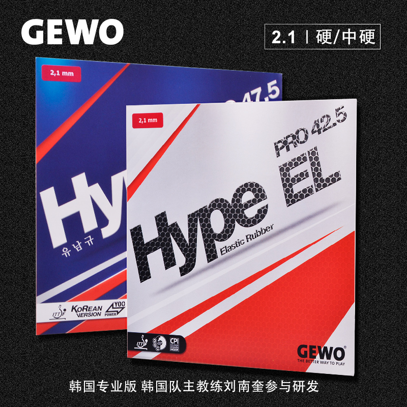 德国进口GEWO乒乓球拍胶皮反胶套胶内HYPE50 KR475 EL425捷沃海啸 运动/瑜伽/健身/球迷用品 乒乓套胶/海绵/单胶片 原图主图