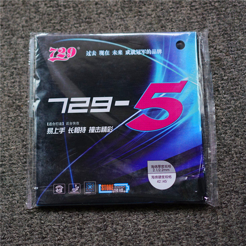 乒乓球胶皮友谊729-5快攻弧圈粘性729精品训练套胶乒乓球反胶套胶