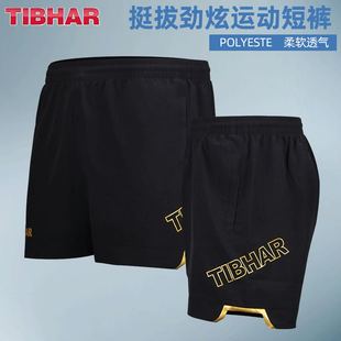 训练运动裤 劲炫透气速舒适比赛裤 TIBHAR德国挺拔乒乓球短裤 正品