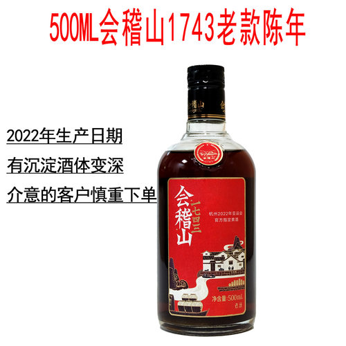 会稽山绍兴特型黄酒500ML光瓶