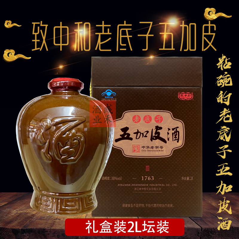 致中和老底子五加皮酒4斤坛
