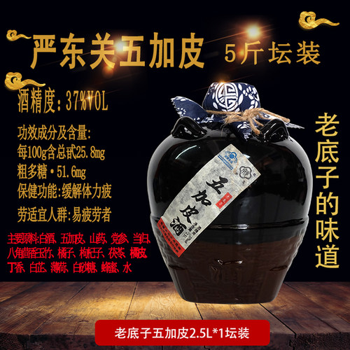 承先牌建德五加皮酒老底子老牌坛装严东关保健酒37度缓解疲劳