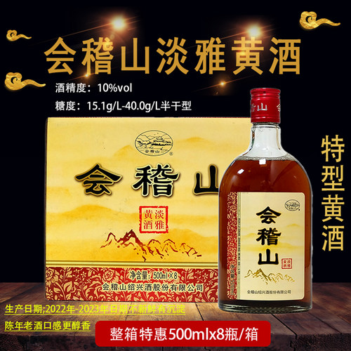 临期处理】会稽山淡雅黄酒500ML*8瓶有沉淀陈年色泽深口感更醇厚