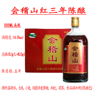 会稽山绍兴黄酒扁瓶三年花雕酒500ml6/12瓶加饭酒3年陈老酒14度