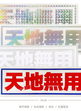 贴纸盒PET转印贴车贴情绪价值