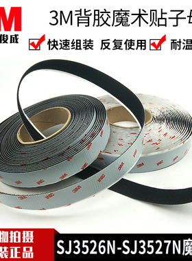 3M正品魔术贴 SJ3526/SJ35273M背胶魔术贴 粘扣带 背胶粘扣