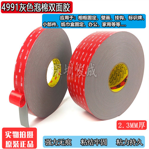 双面胶带3M3m进口灰色双面胶带