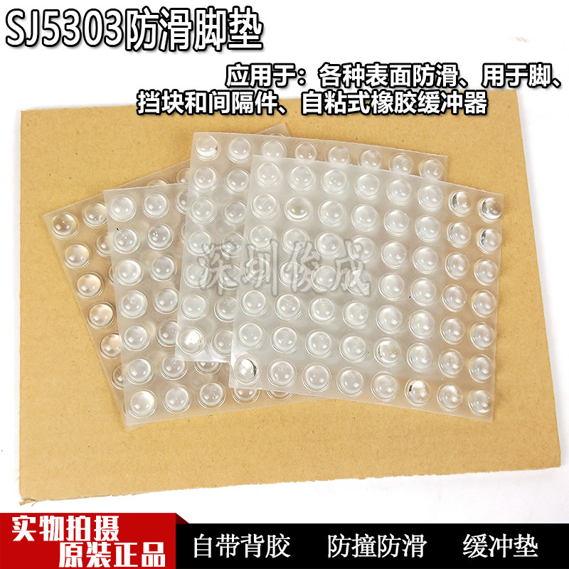 原装3M SJ5303 电子电器家具自粘透明防滑防震消音脚垫胶粒3000粒