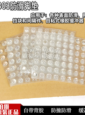 原装3M SJ5303 电子电器家具自粘透明防滑防震消音脚垫胶粒3000粒
