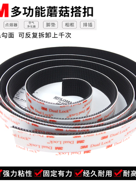 3M Daul Lock SJ3550/3551/3552原裝正品 超粘力蘑菇扣 3M3552