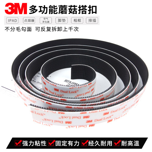 3M Daul Lock SJ3550/3551/3552原裝正品 超粘力蘑菇扣 3M3552