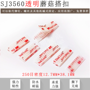 3MSJ3560透明蘑菇搭扣背胶魔术贴汽车牌照装饰装潢婚纱照粘扣无痕