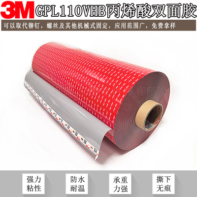 3M GPL-110GF高粘VHB泡棉双面胶多用途防水耐高温灰色1.1mm厚