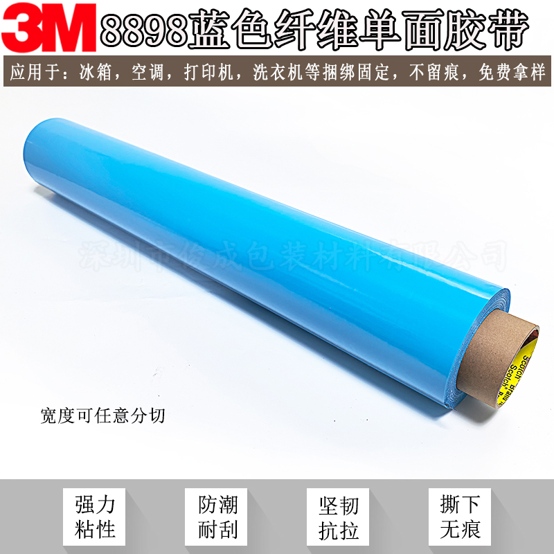 3M 8898 蓝色无残胶固定胶带/包扎粘贴/电器零部件移动部位捆绑