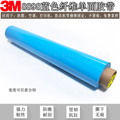 3M 8898 蓝色无残胶固定胶带/包扎粘贴/电器零部件移动部位捆绑